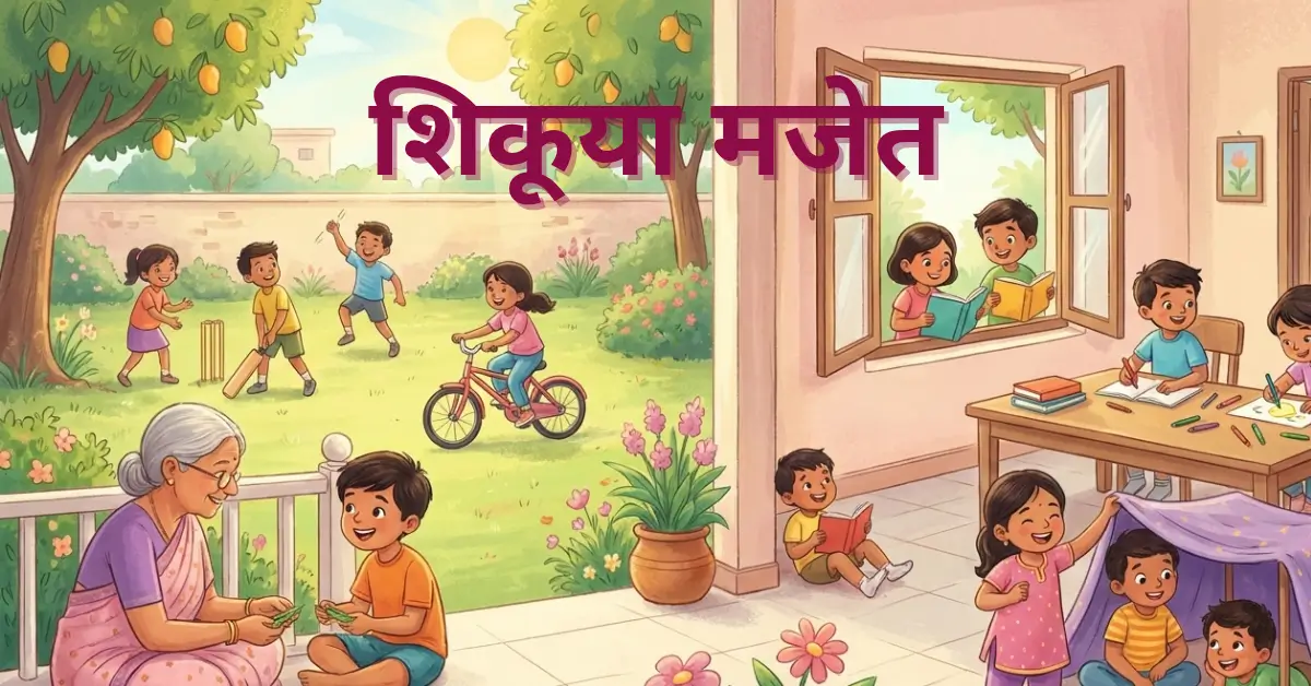Summer Vacation Learning Ideas for Kids | उन्हाळी सुट्टीत मुलांनी काय शिकावं?